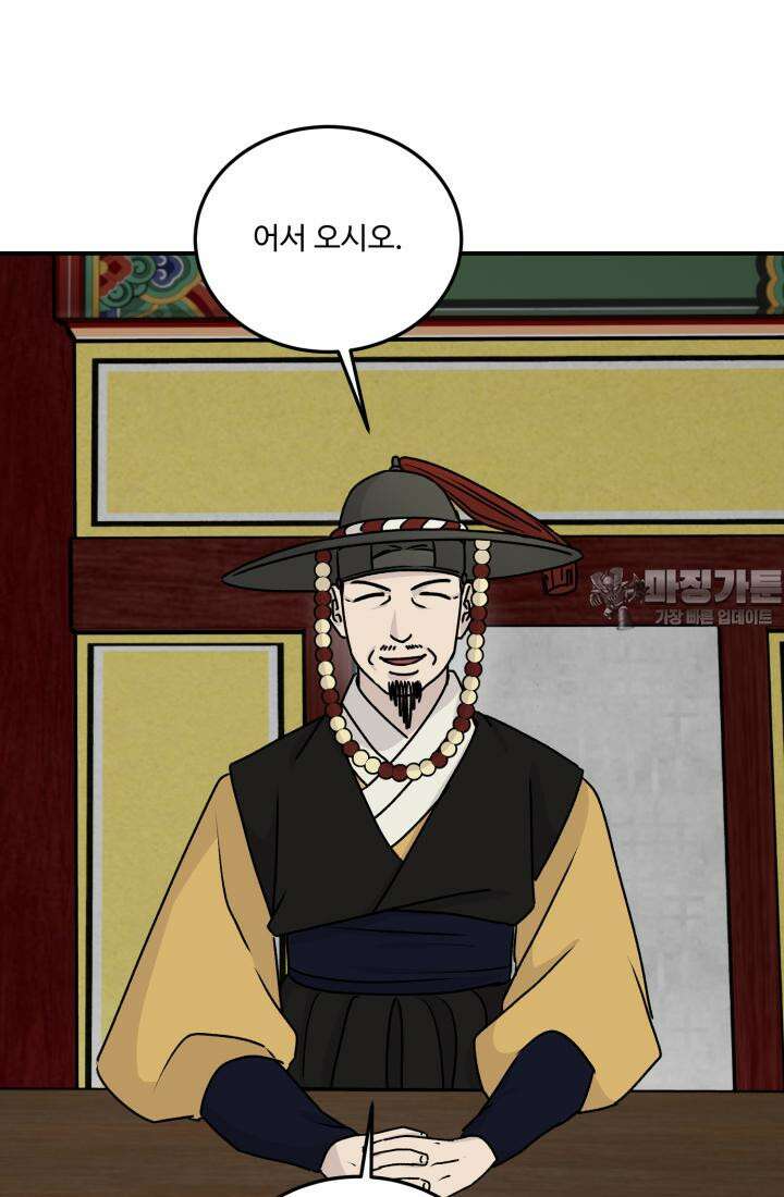 십이지신 말 1화 51