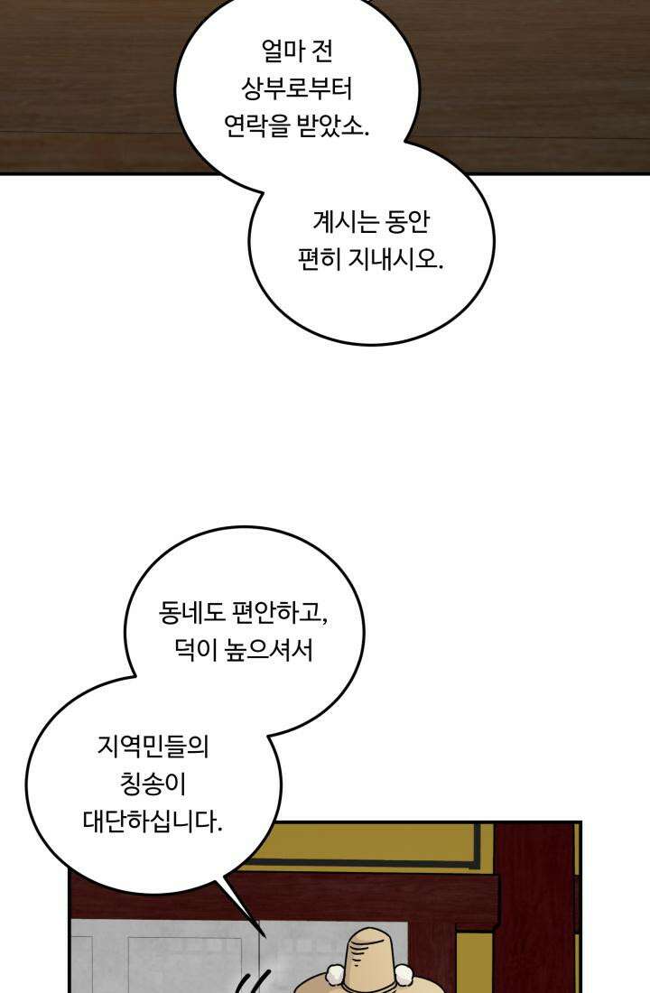 십이지신 말 1화 52