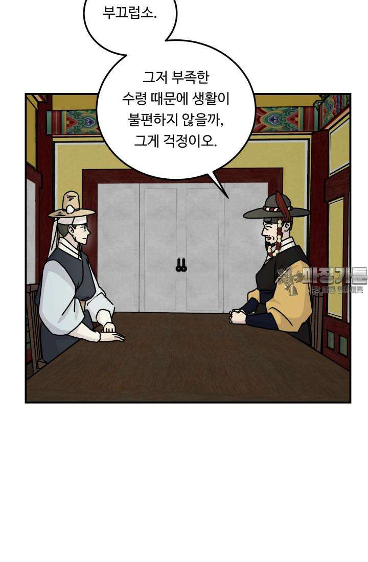 십이지신 말 1화 54
