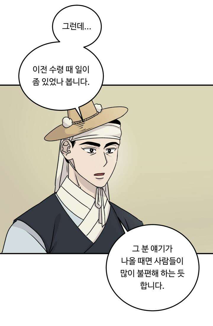 십이지신 말 1화 55