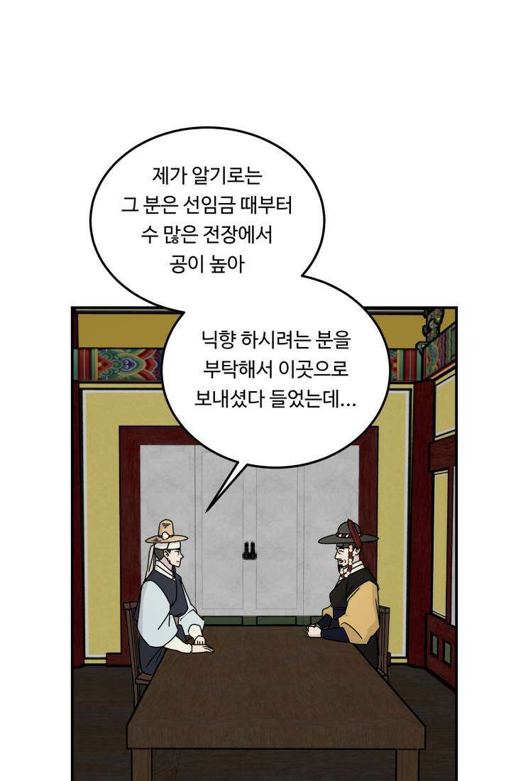 십이지신 말 1화 56