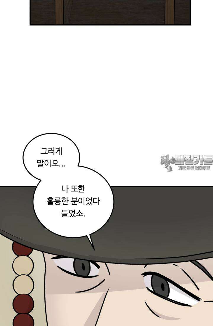 십이지신 말 1화 57