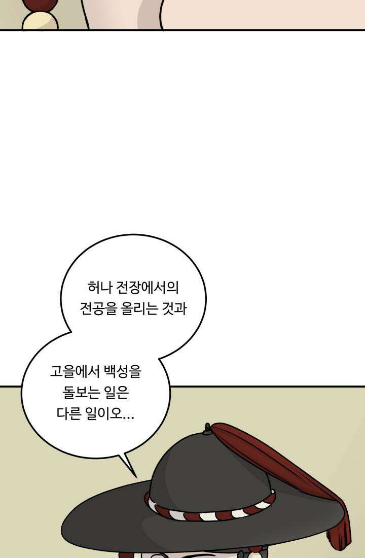 십이지신 말 1화 58