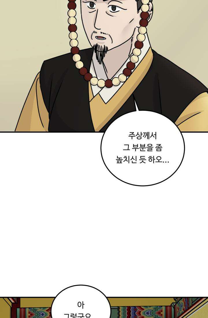 십이지신 말 1화 59