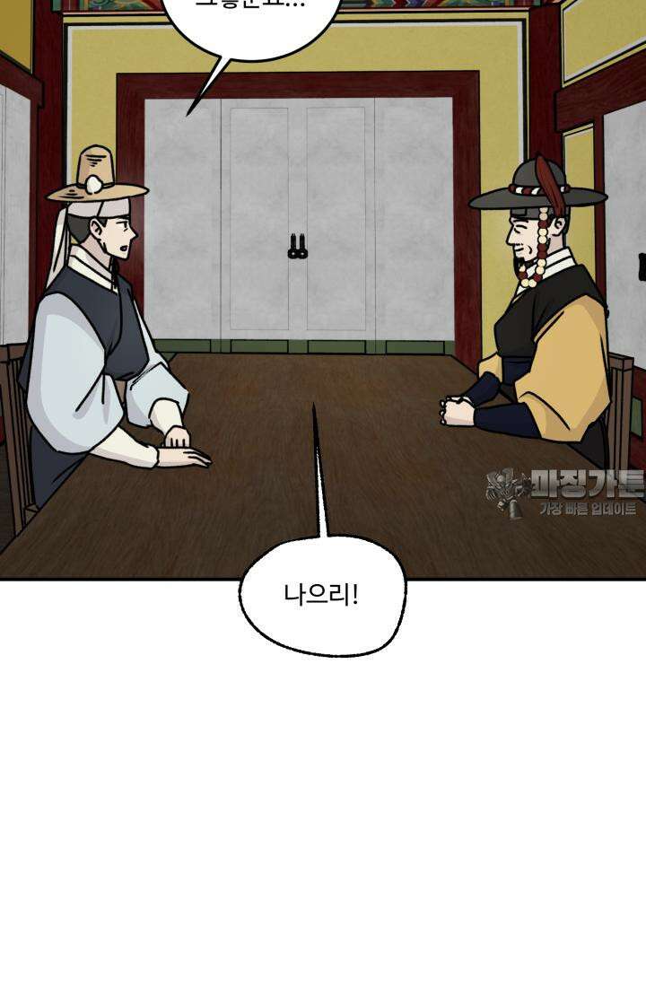 십이지신 말 1화 60