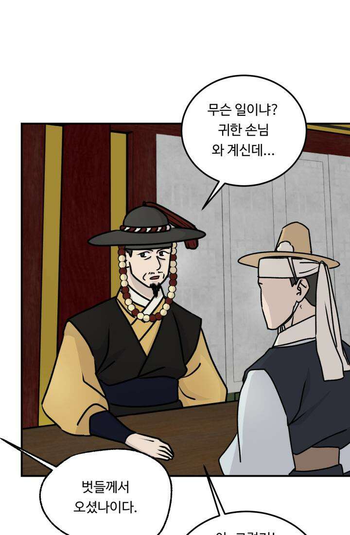 십이지신 말 1화 61