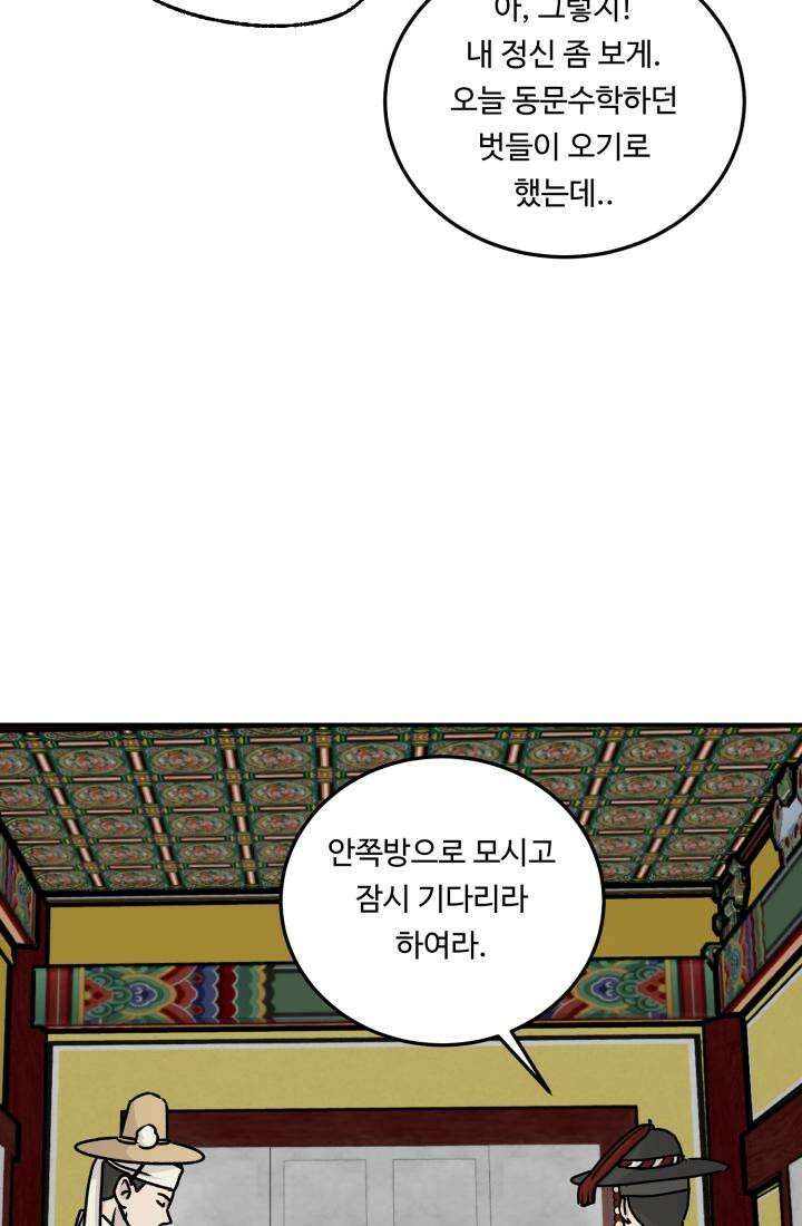 십이지신 말 1화 62