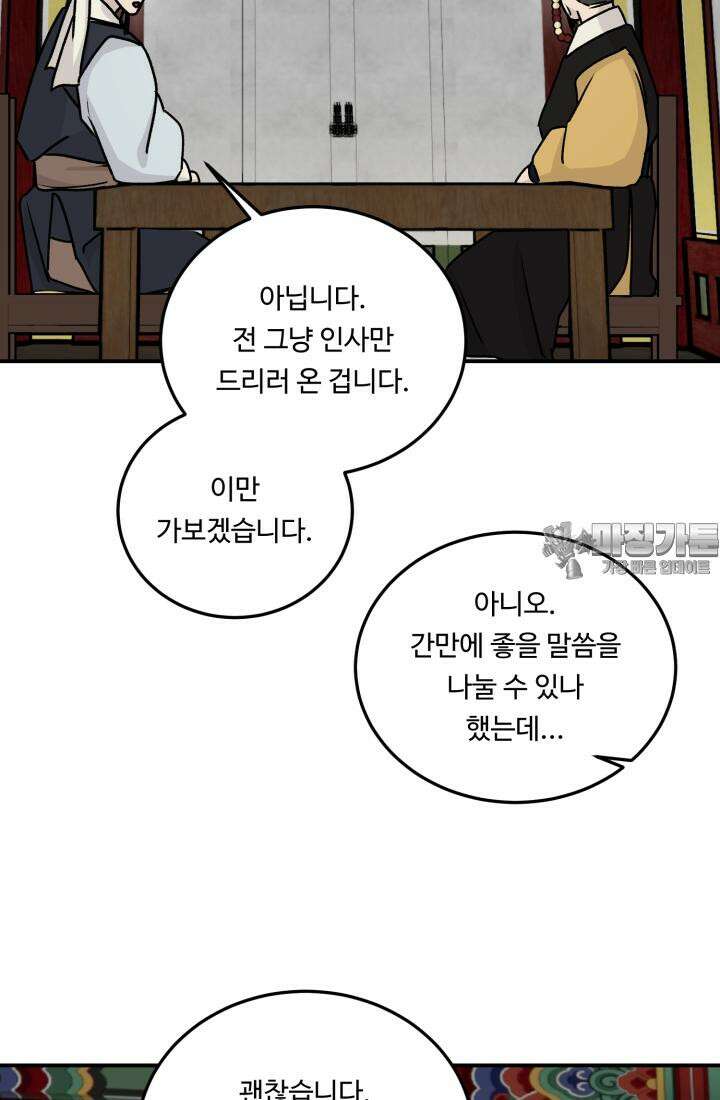 십이지신 말 1화 63