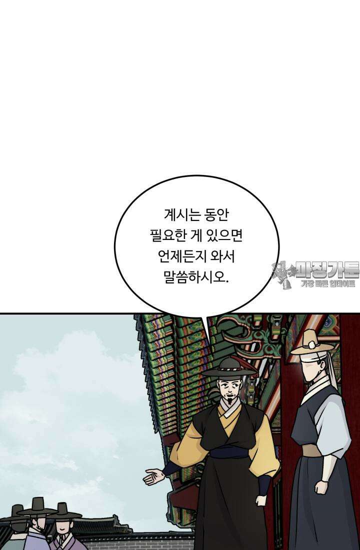 십이지신 말 1화 66