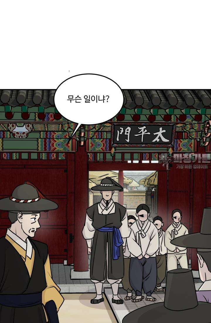 십이지신 말 1화 72