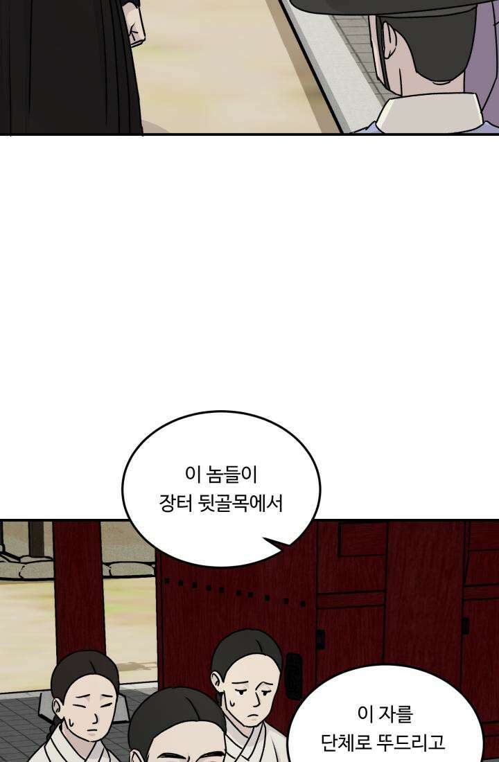 십이지신 말 1화 73