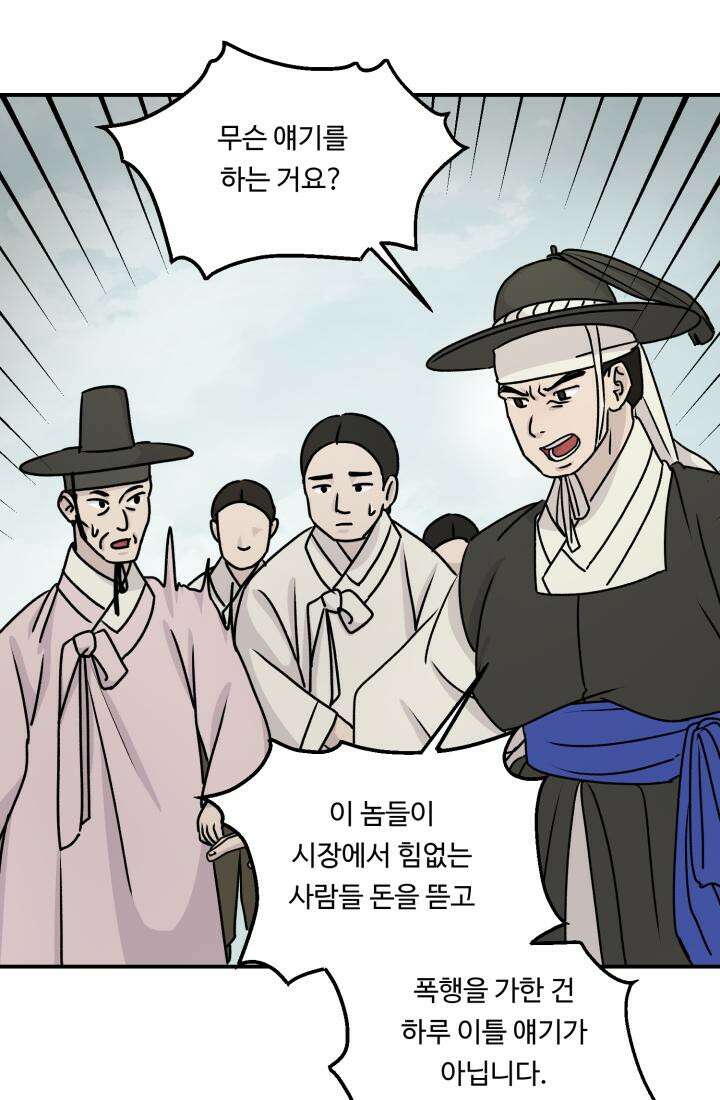 십이지신 말 1화 76