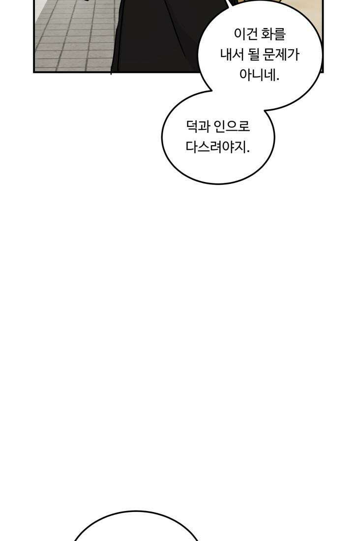 십이지신 말 1화 79