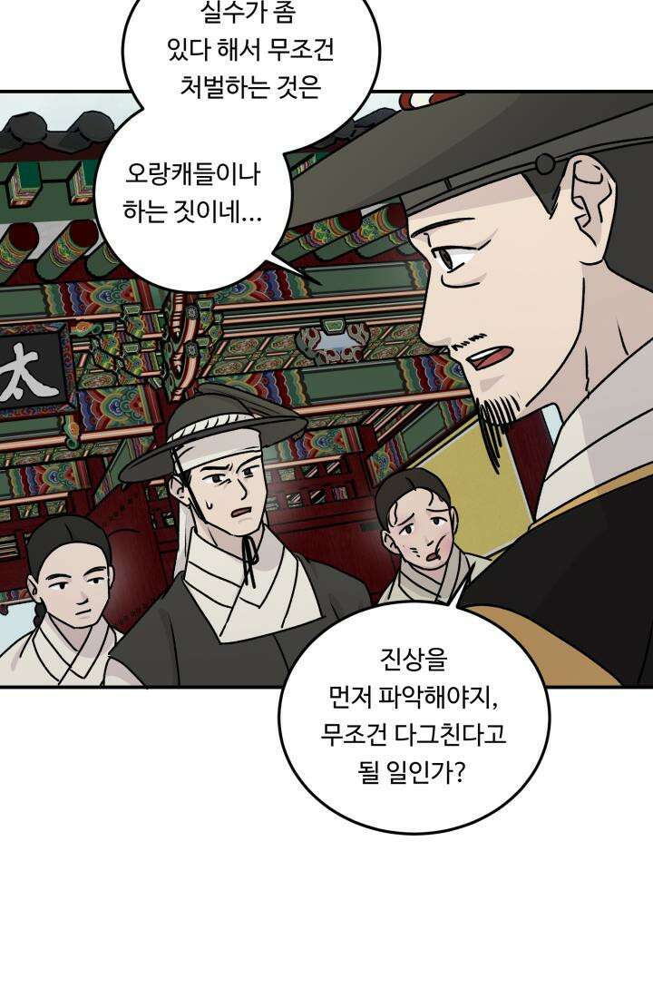 십이지신 말 1화 80