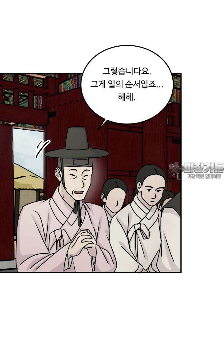 십이지신 말 1화 81