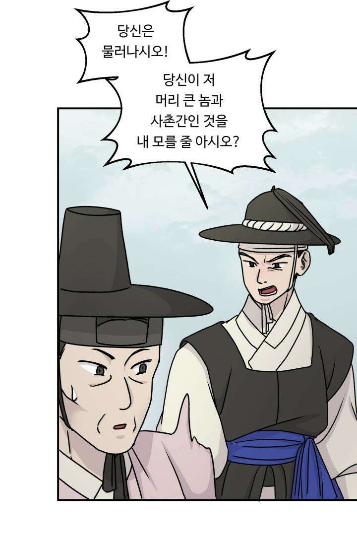 십이지신 말 1화 82