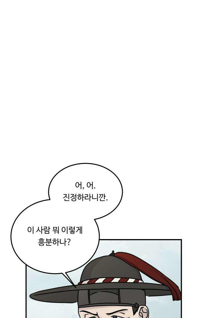 십이지신 말 1화 83