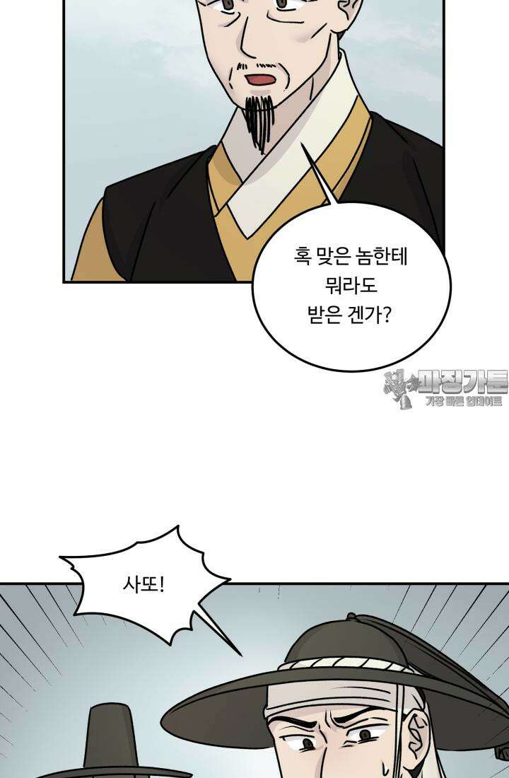 십이지신 말 1화 84