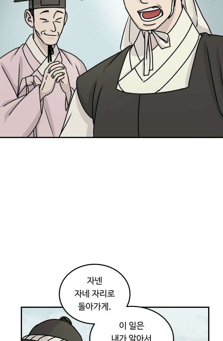 십이지신 말 1화 85