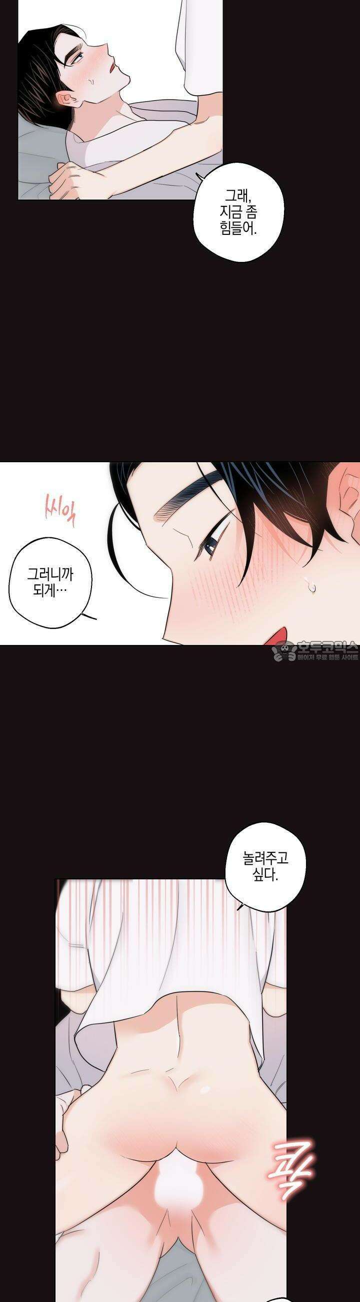 키워주세요! 29화 4