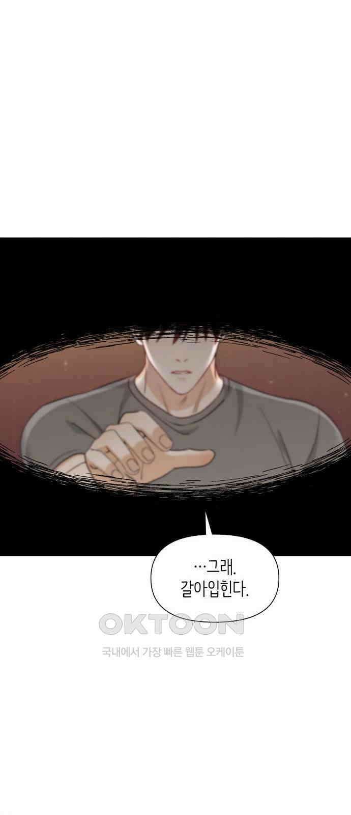 19년지기의 하룻밤 12화 2
