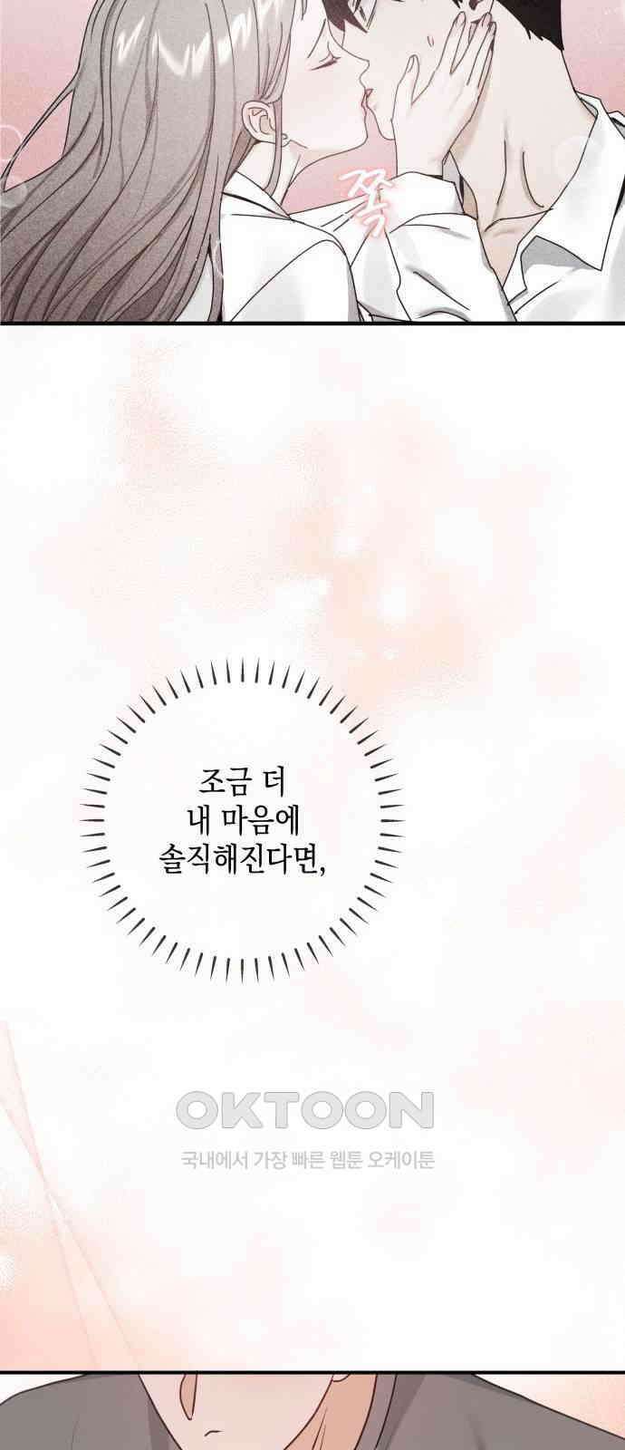 19년지기의 하룻밤 12화 8