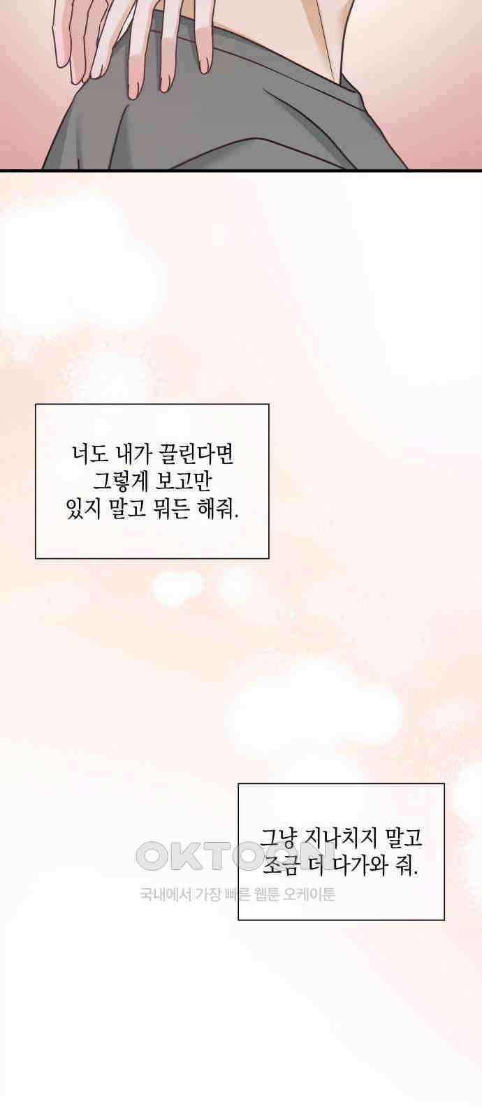 19년지기의 하룻밤 12화 11