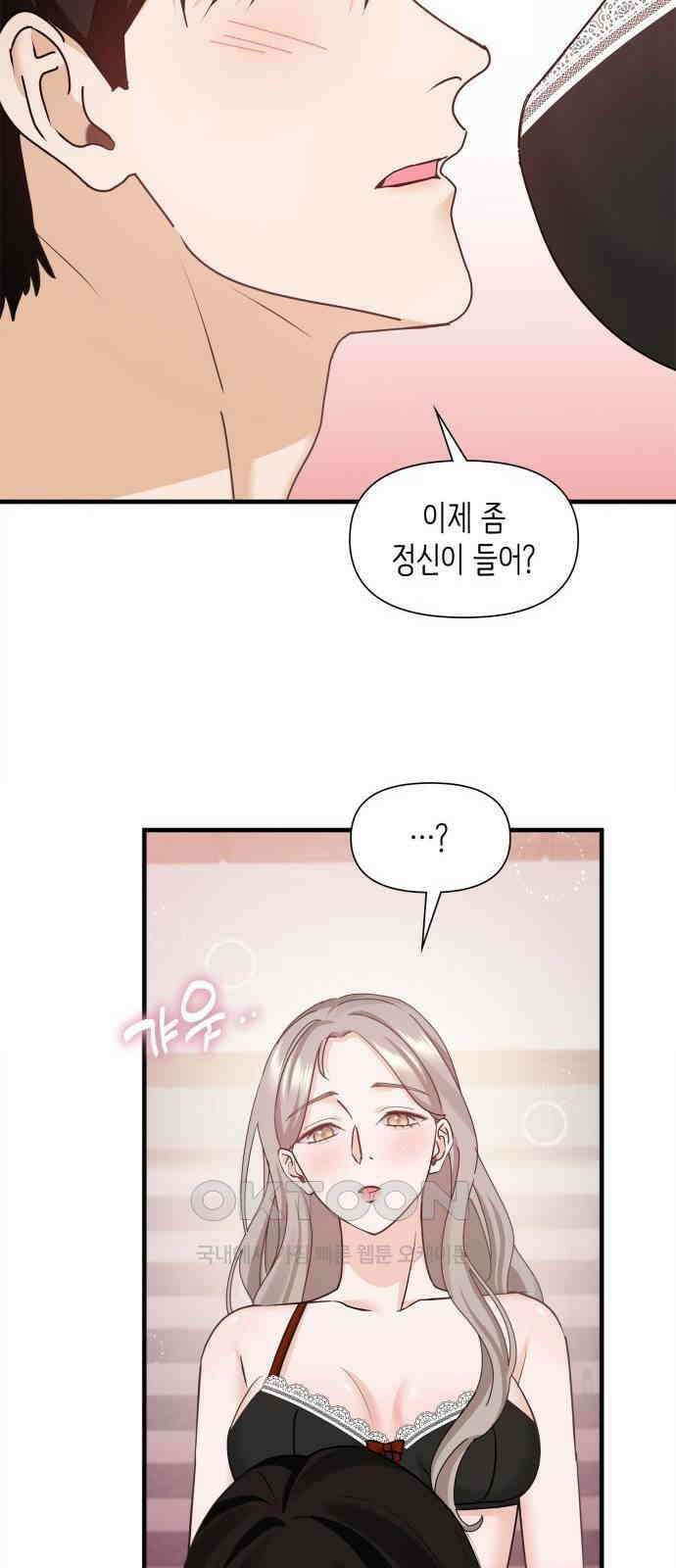 19년지기의 하룻밤 12화 14