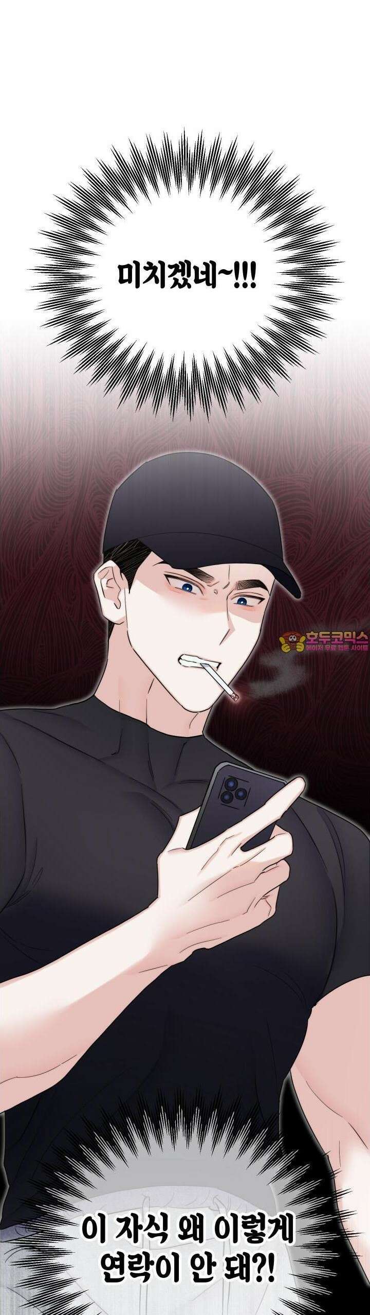 키워주세요! 37화 1