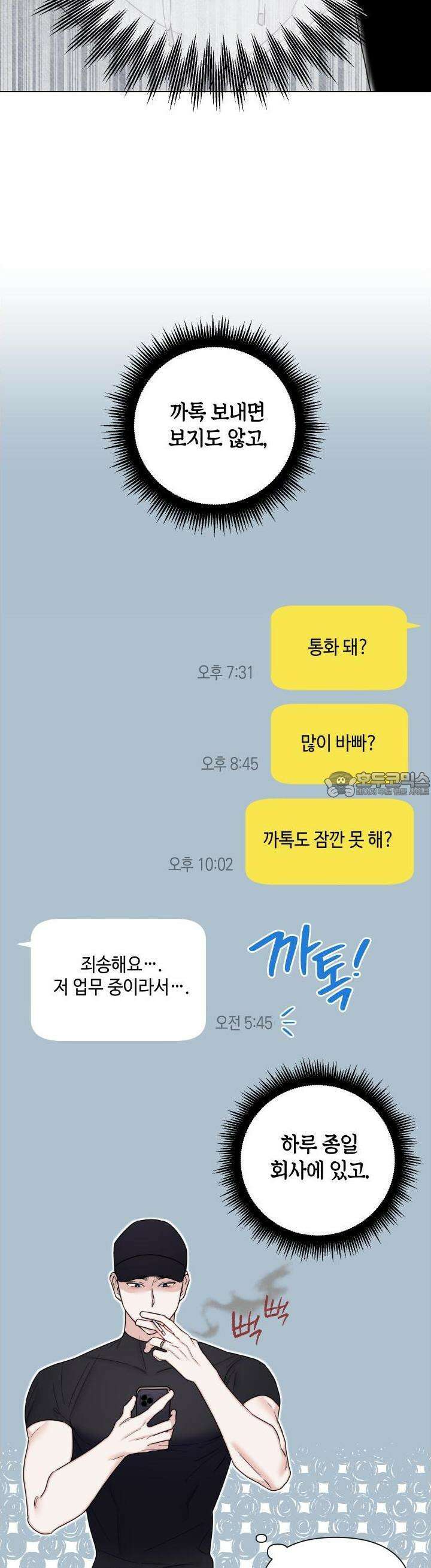 키워주세요! 37화 2