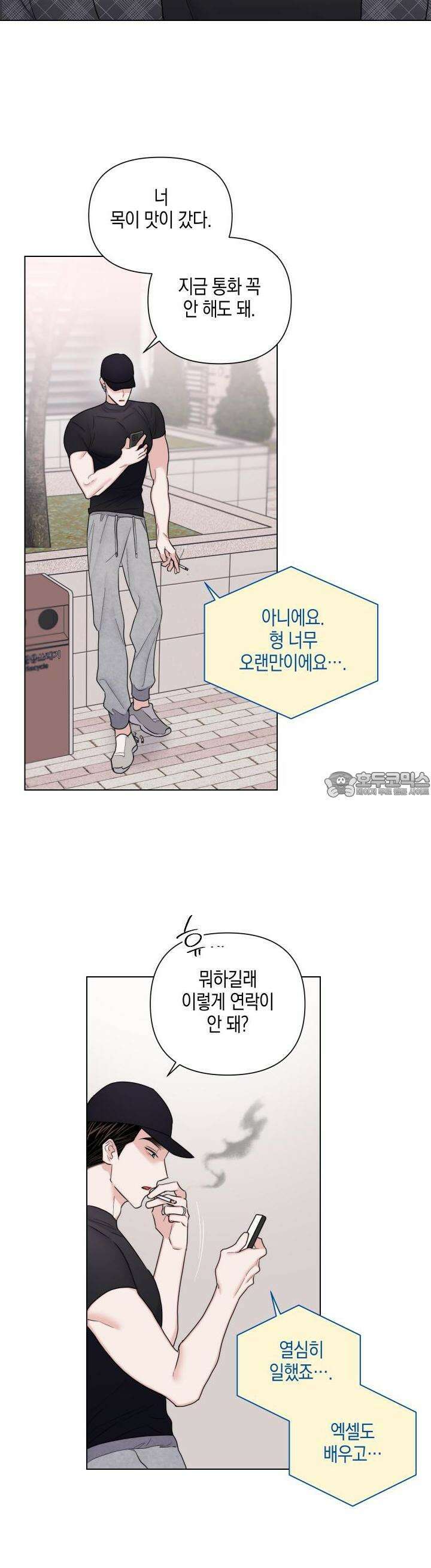 키워주세요! 37화 5