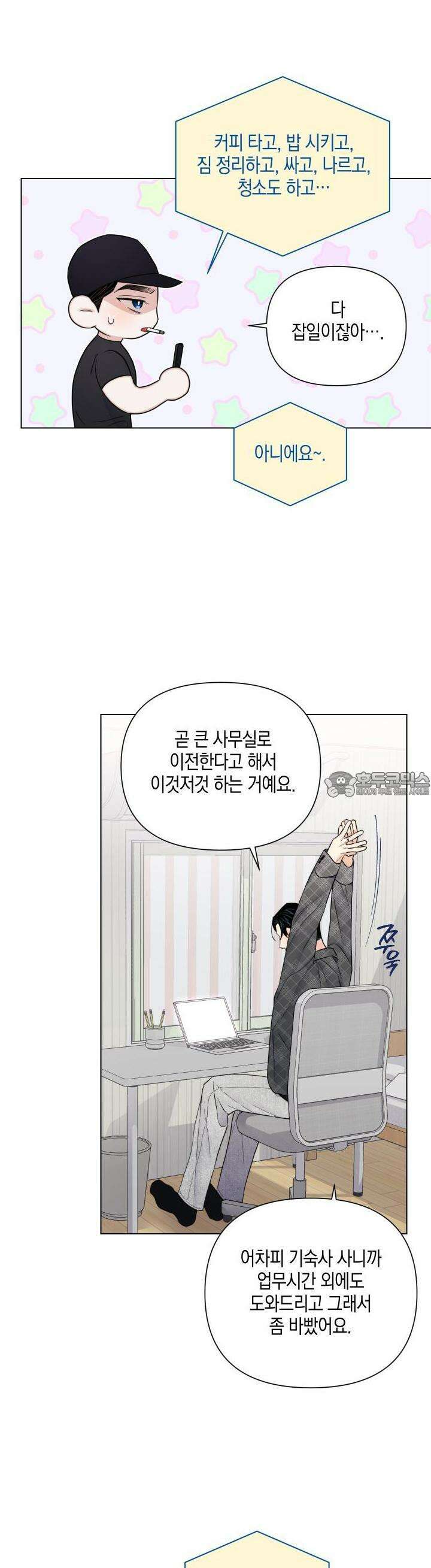 키워주세요! 37화 6