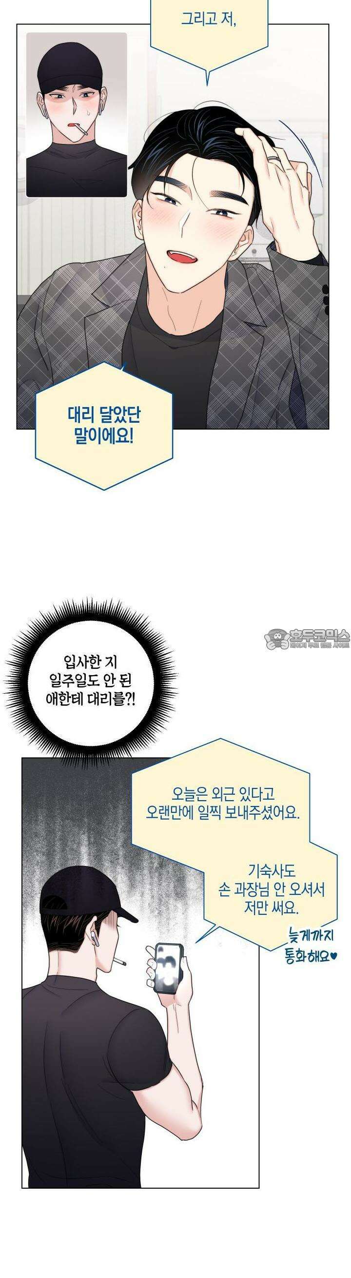 키워주세요! 37화 7