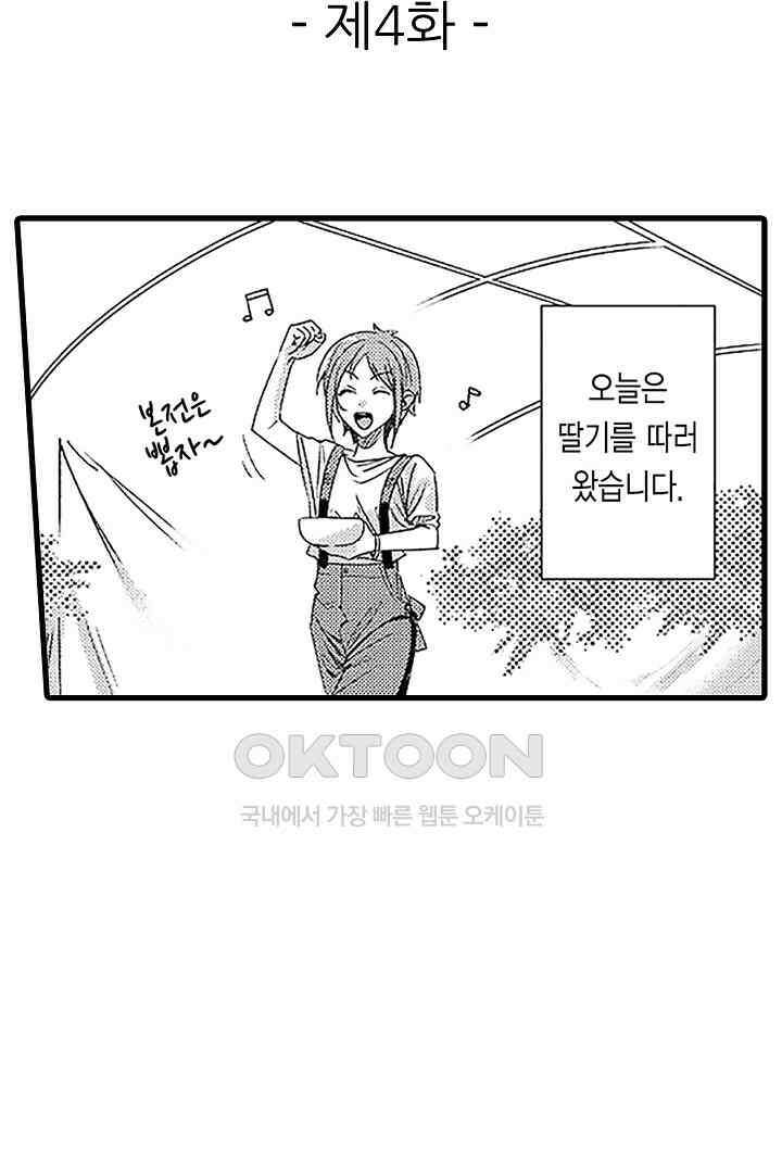 상사의 혀가 너무 선정적이에요! 4화 2