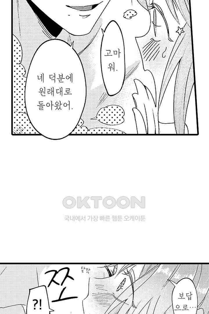 상사의 혀가 너무 선정적이에요! 4화 8