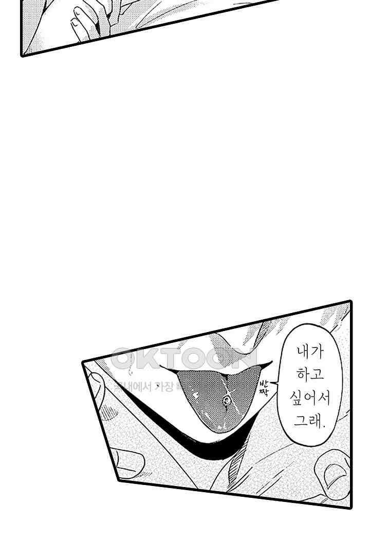 상사의 혀가 너무 선정적이에요! 4화 12