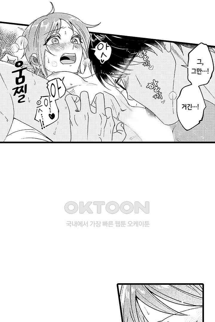 상사의 혀가 너무 선정적이에요! 4화 14
