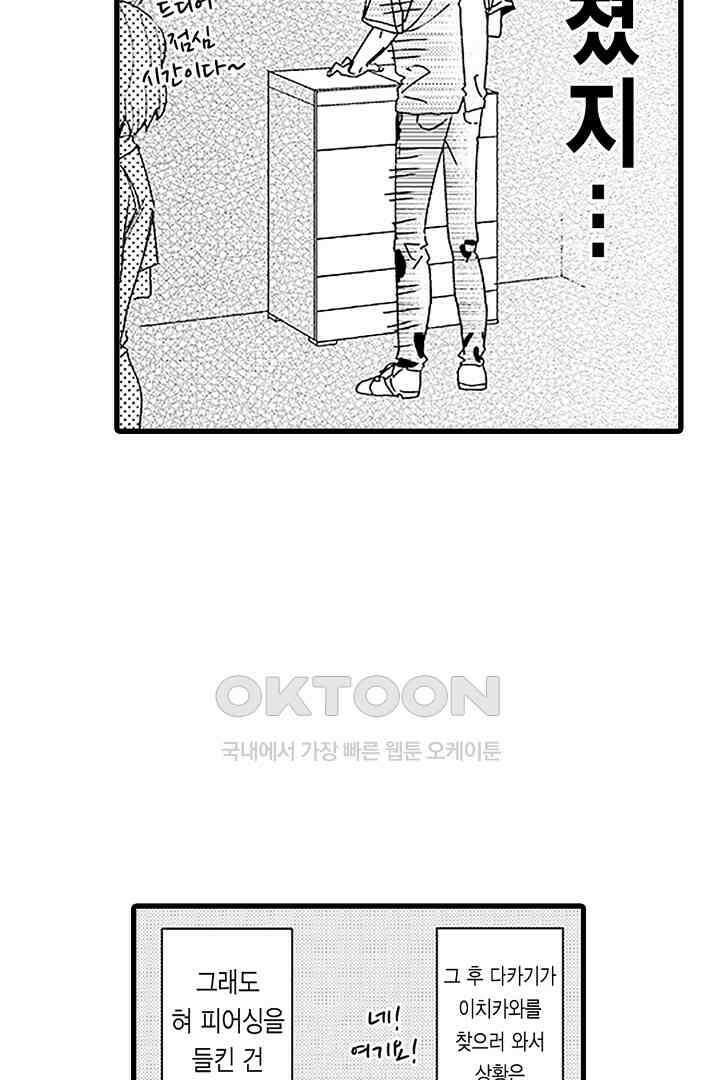 상사의 혀가 너무 선정적이에요! 4화 20