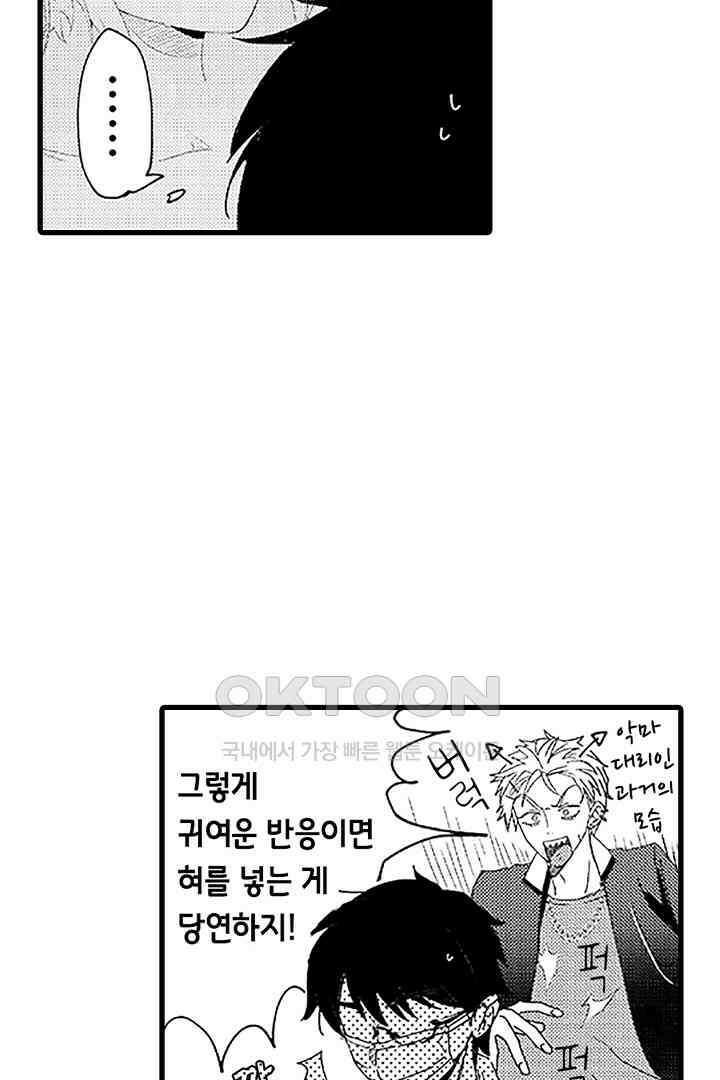상사의 혀가 너무 선정적이에요! 4화 22