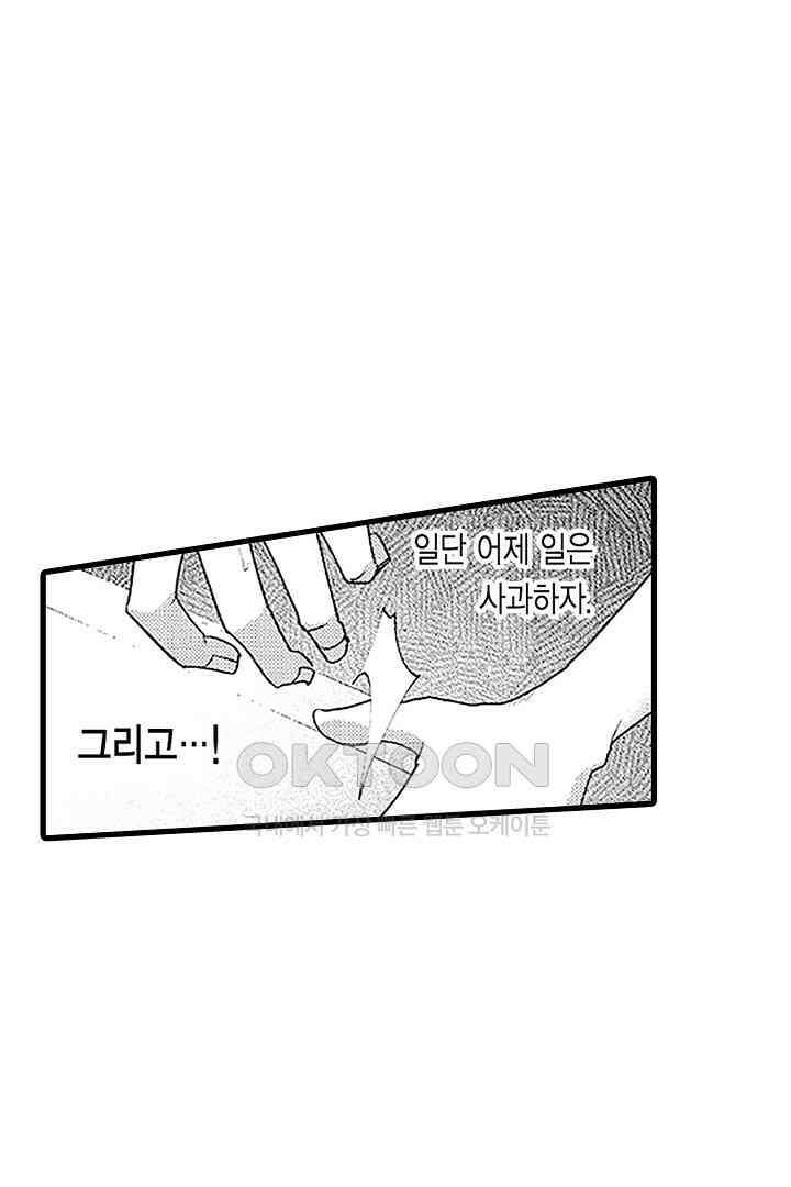 상사의 혀가 너무 선정적이에요! 4화 26
