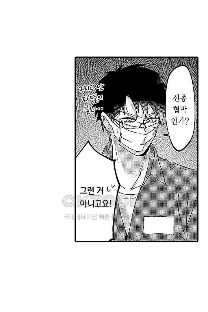 상사의 혀가 너무 선정적이에요! 4화 29