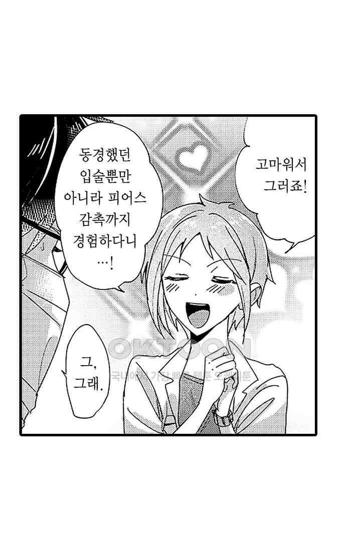 상사의 혀가 너무 선정적이에요! 4화 30