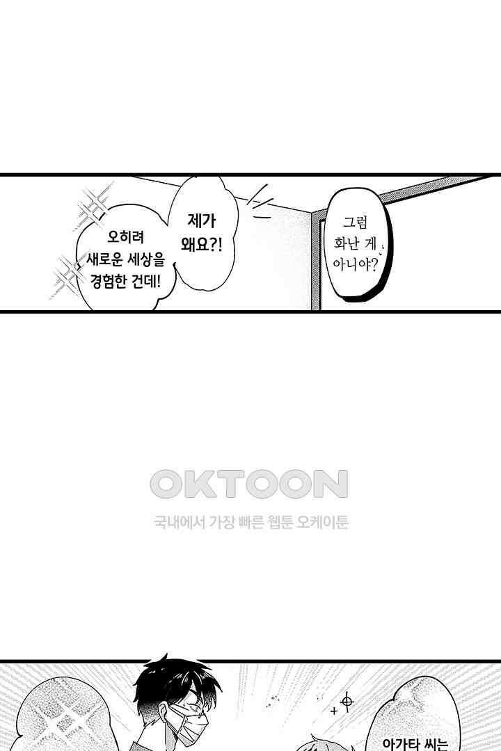 상사의 혀가 너무 선정적이에요! 4화 31