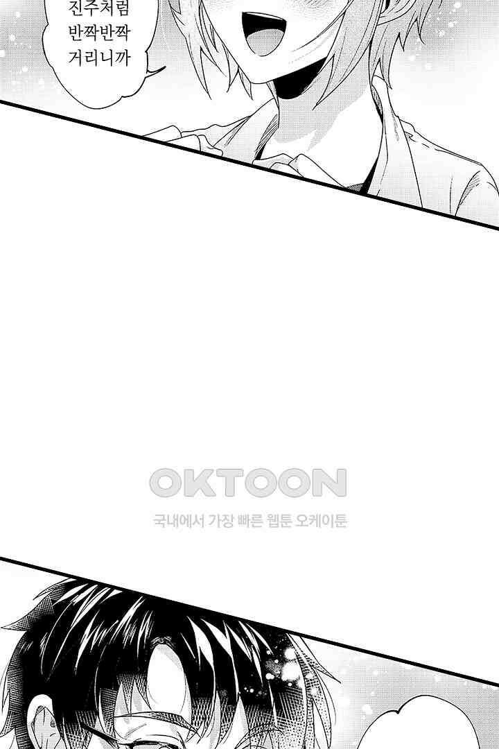 상사의 혀가 너무 선정적이에요! 4화 33