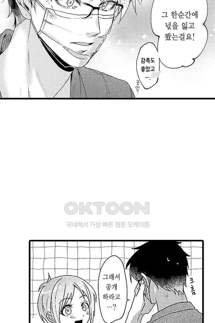 상사의 혀가 너무 선정적이에요! 4화 34