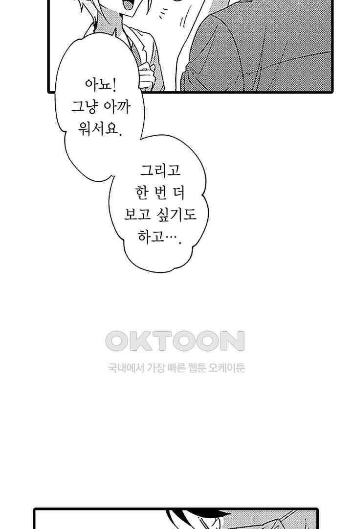 상사의 혀가 너무 선정적이에요! 4화 35