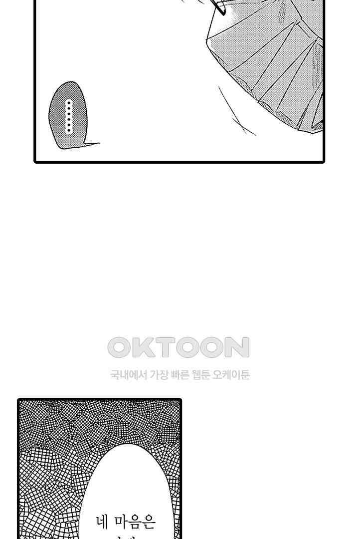 상사의 혀가 너무 선정적이에요! 4화 36