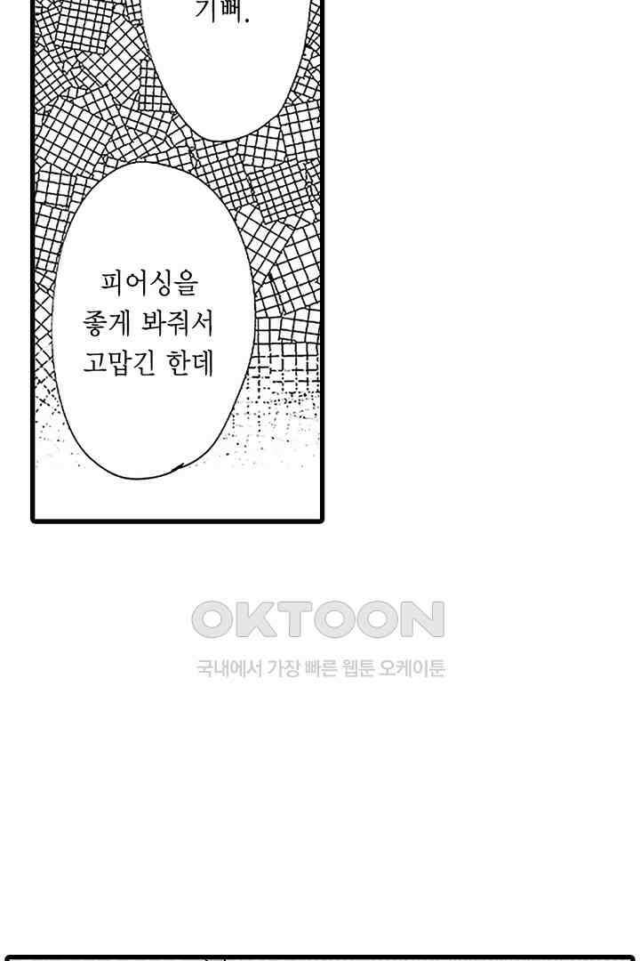 상사의 혀가 너무 선정적이에요! 4화 37