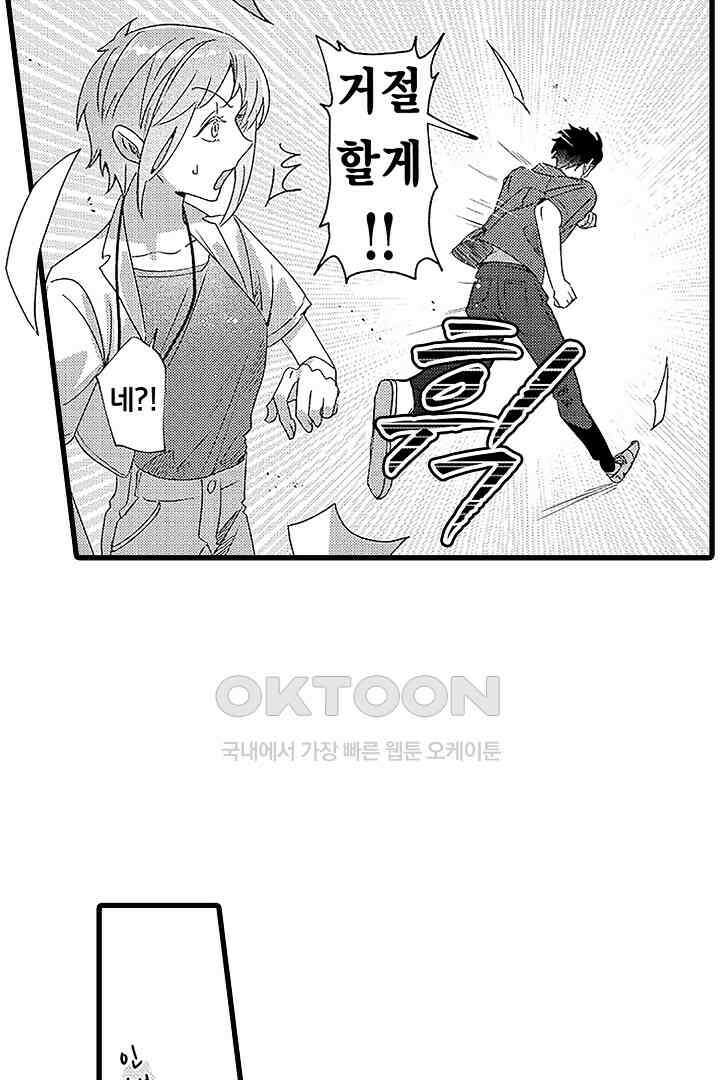 상사의 혀가 너무 선정적이에요! 4화 38