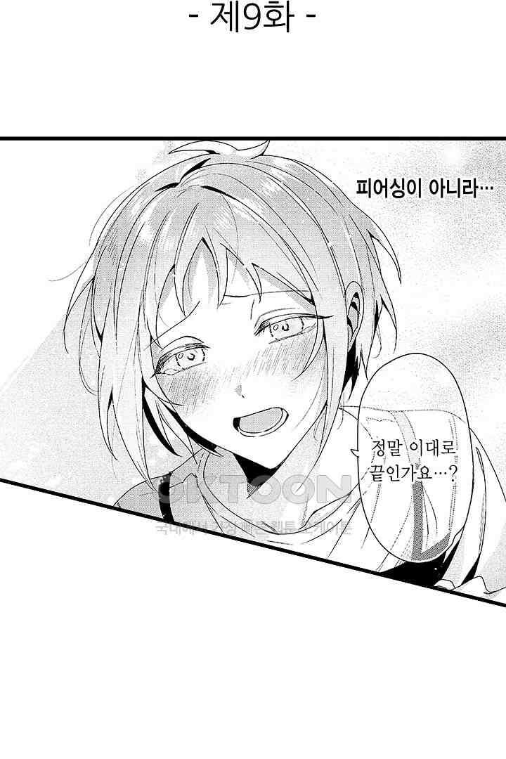 상사의 혀가 너무 선정적이에요! 9화 2